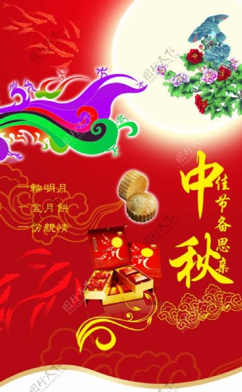 中秋节月饼海报吊牌设计图片