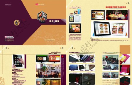 电子点菜系统宣传画册图片