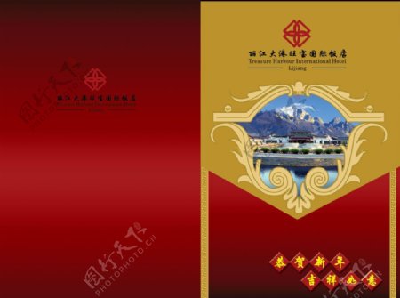 丽江国际大饭店画册图片