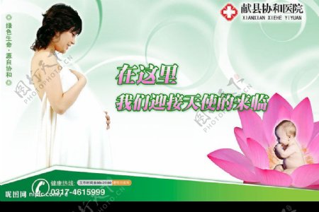 医院妇产科宣传广告图片