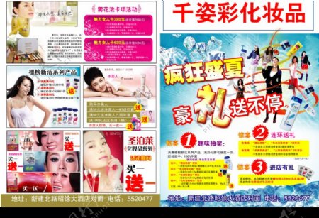 夏日化妆品DM广告图片