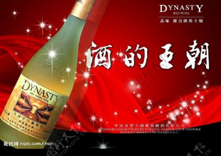 王朝干白葡萄酒广告PSD分层素材图片