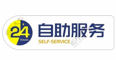 温州银行自助服务标志图片