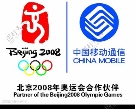 北京2008奥运会合作伙伴图片