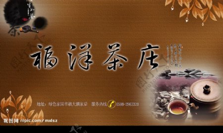 福洋茶庄图片