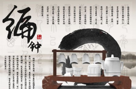 中国风水墨茶具书法海报图片