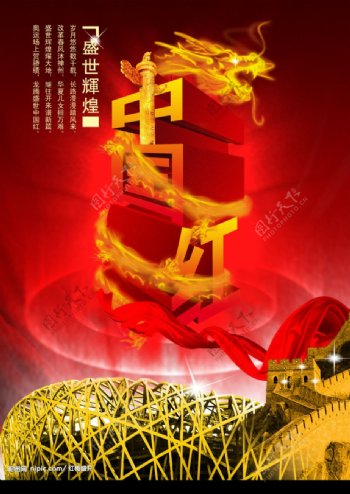 盛世辉煌中国红PSD分层图片