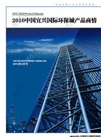 中国宜兴国际环保城产品商情封面图片