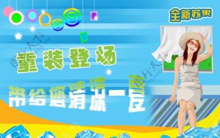 苏果清凉一夏吊旗宣传广告图片