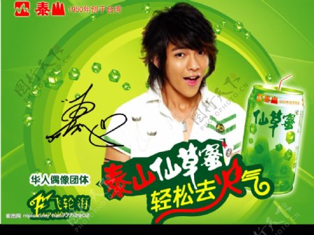 泰山仙草蜜饮料广告图片