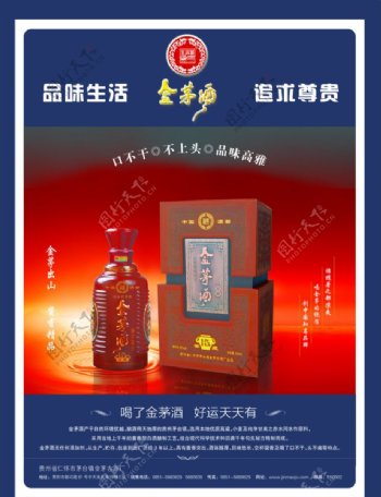 贵州金茅酒广告PSD分层图图片