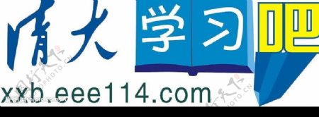 清大学习吧logo图片