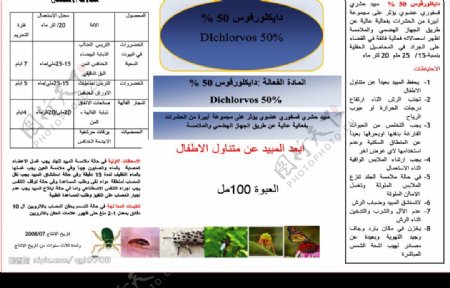 阿拉伯国家农药标签图片