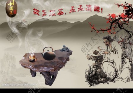 故乡浓茶广告图片