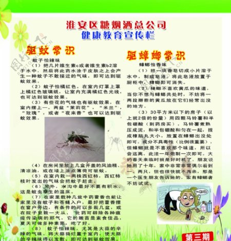 驱蚊常识图片