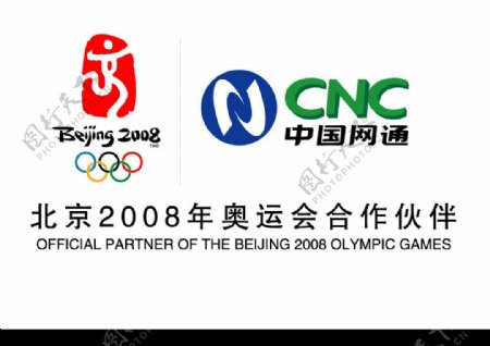 奥运新合作伙伴标志图片