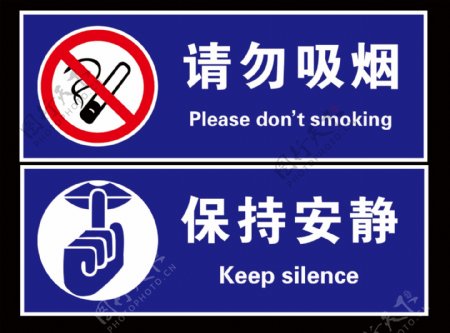请勿吸烟保持安静图片