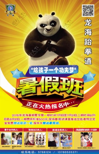 功夫熊猫跆拳道图片