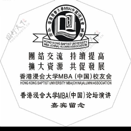 香港浸会大学MBA中国标志图片