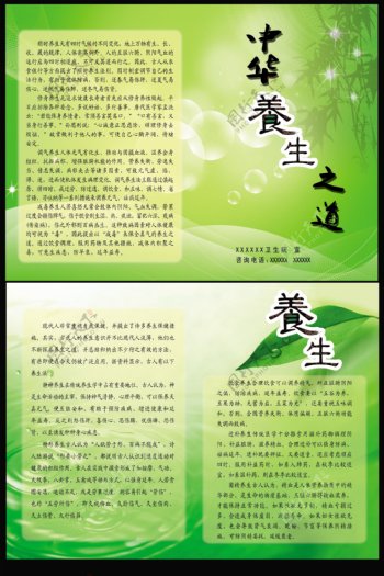 中医宣传折页图片
