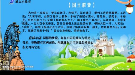 励志小故事国王解梦宣传栏模板图片