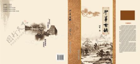 中华古韵书籍封面图片