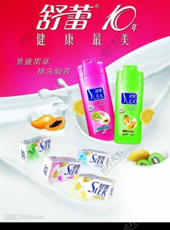 舒蕾洗发水广告设计图片