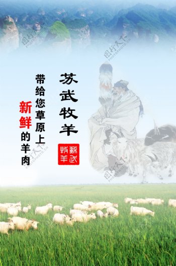 苏武牧羊图片