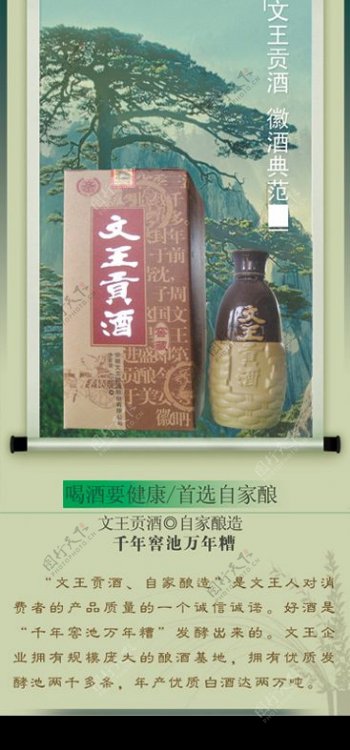 文王贡酒展示牌系列图片