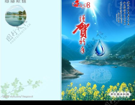 衢州开化山水2008明信片图片