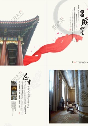 北京颐和园人民大会堂画册图片