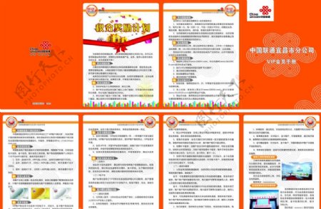 中国联通VIP会员手册图片