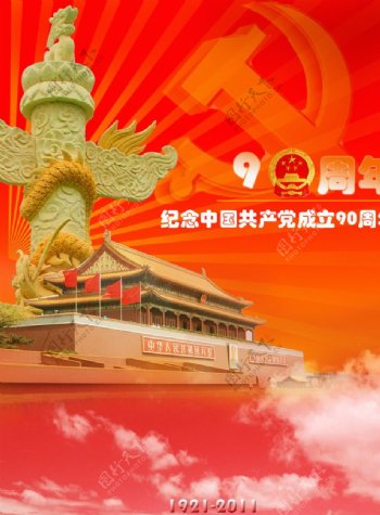 纪念中国成立周年图片
