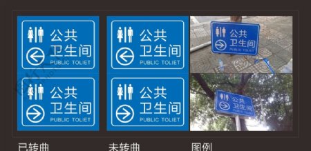公共厕所引导牌图片