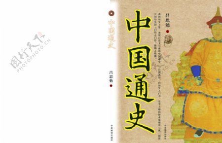 中国通史封面设计图片