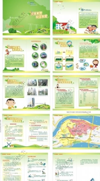 绿色电网和谐家园手册模板图片