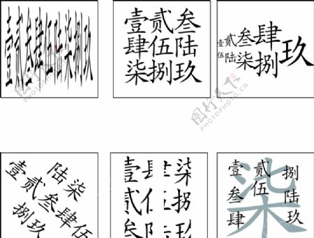 汉字排版图片
