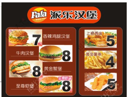 豪大鸡排派乐汉堡价格表图片