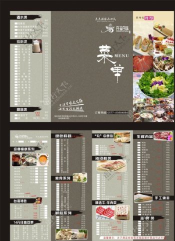 火锅菜单四折页图片
