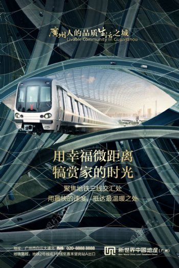 广州房地产海报地铁交通图片