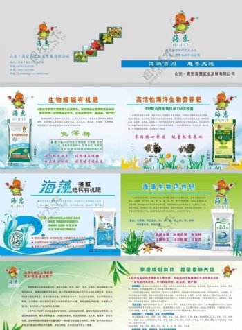 海惠有机肥样本设计图片