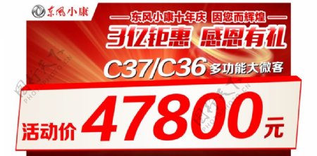 c37c36价格牌图片