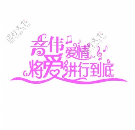 婚礼LOGO主题LOGO图片