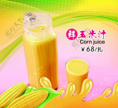 香甜玉米汁广告新品推荐图片