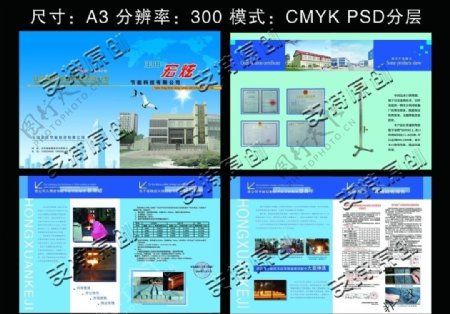 蓝炫节能科技画册图片