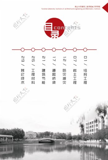 燕山大学画册目录图片