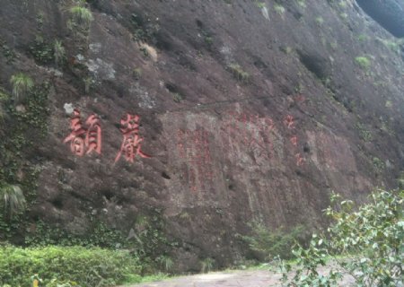 武夷山大红袍景区入口图片