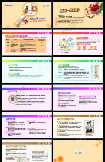 我的E家客户服务手册图片