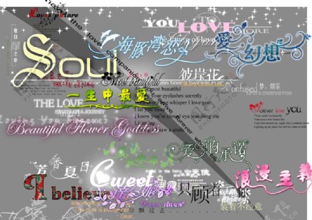 中英韩字体婚纱字体设计素材图片