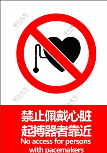 禁止佩戴心脏起搏器图片